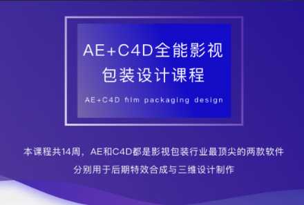 C4D影视包装全能设计师班