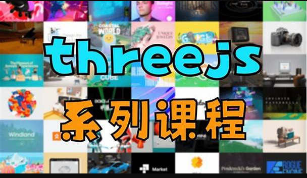 凯子哥 - threejs系列教程