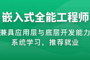 慕课体系课 - 2023年物联网嵌入式工程师