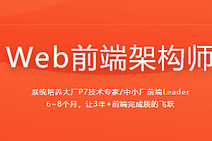 体系课_前端架构师2023