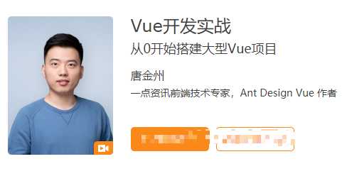 极客时间 - Vue开发实战