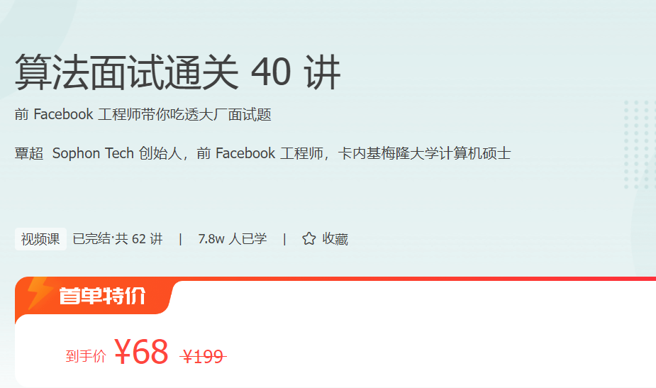 极客时间 - 算法面试通关40讲