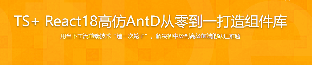 Typescript + React 高仿 Antd 从零到一打造自己的组件库