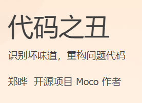 极客时间 - 代码之丑(PDF+MP3+HTML3完结)