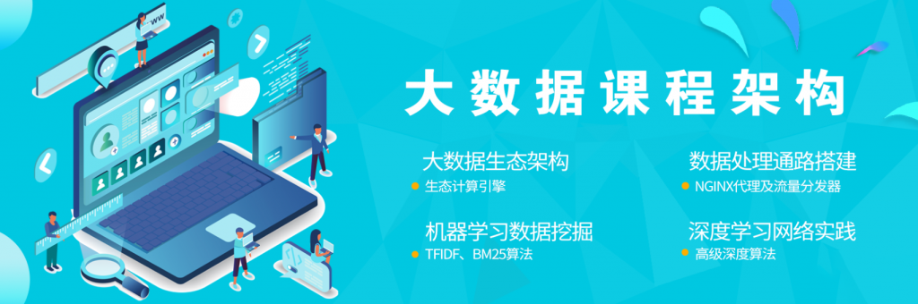 八斗学院 - 大数据19期，冲击百万年薪-9980元