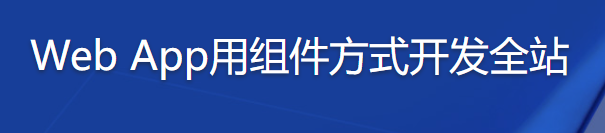 慕课实战 - 组件方式开发web app全站