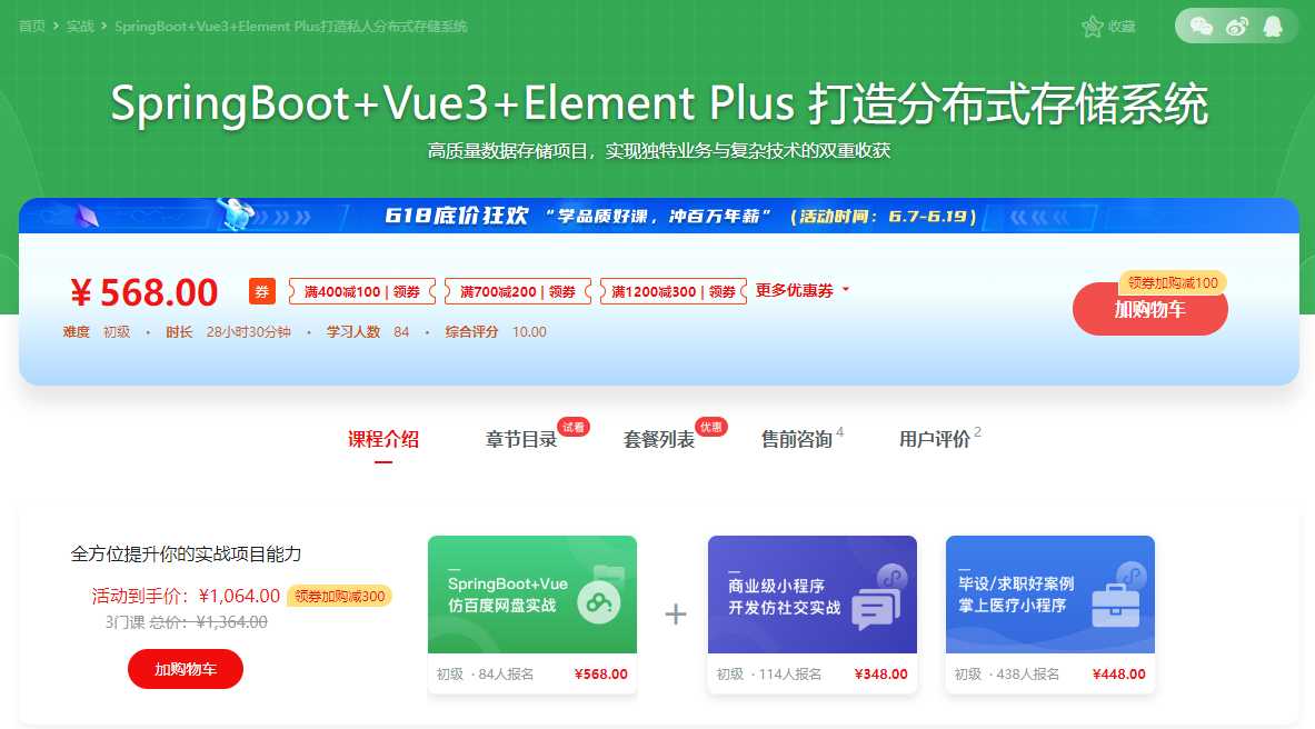 慕课实战 - SpringBoot+Vue3+Element Plus打造私人分布式存储系统