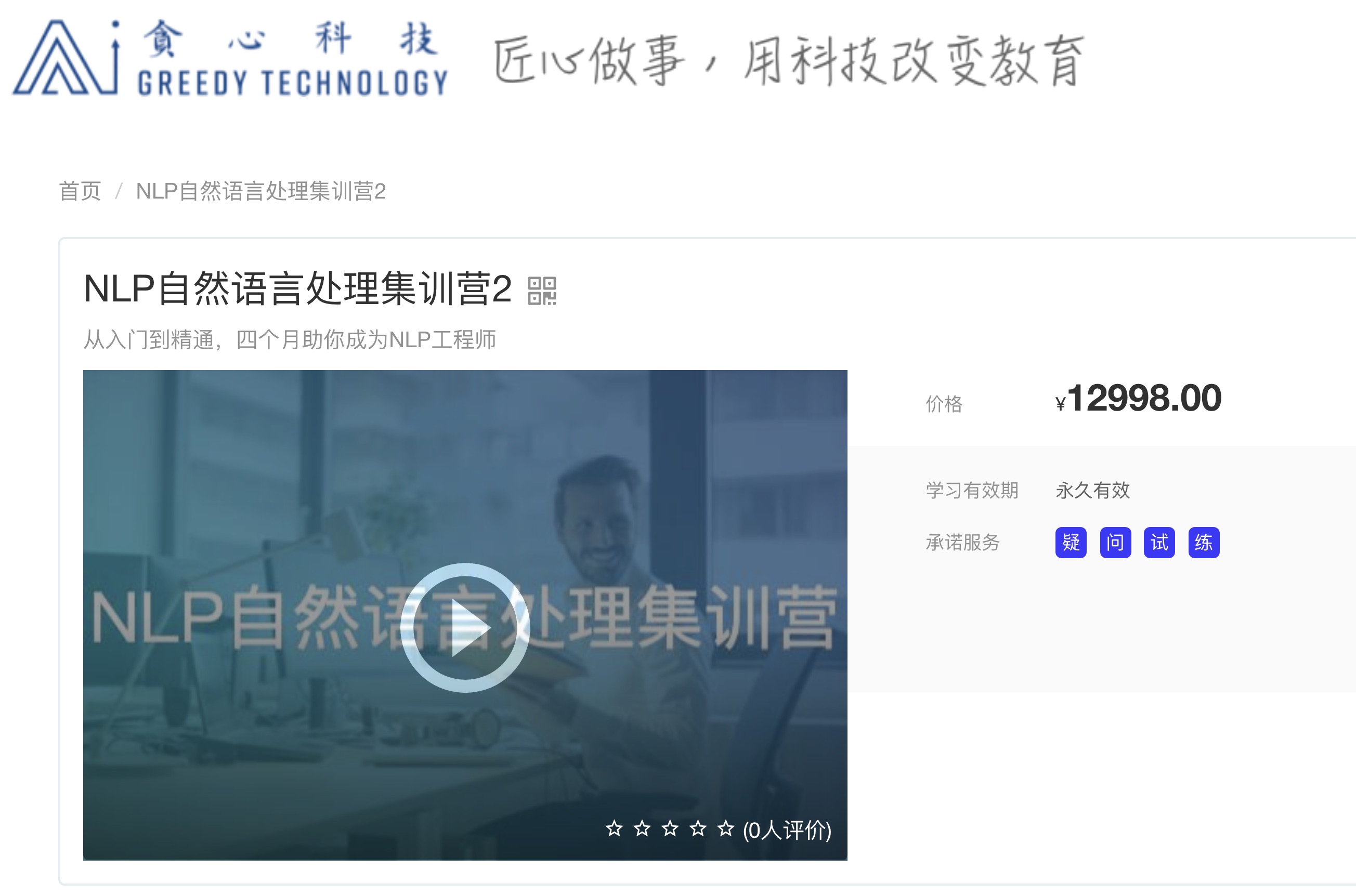 贪心学院 - NLP自然语言处理集训营2