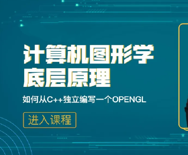 【奇境】计算机图形学底层原理-如何从C++独立编写openGL模拟库