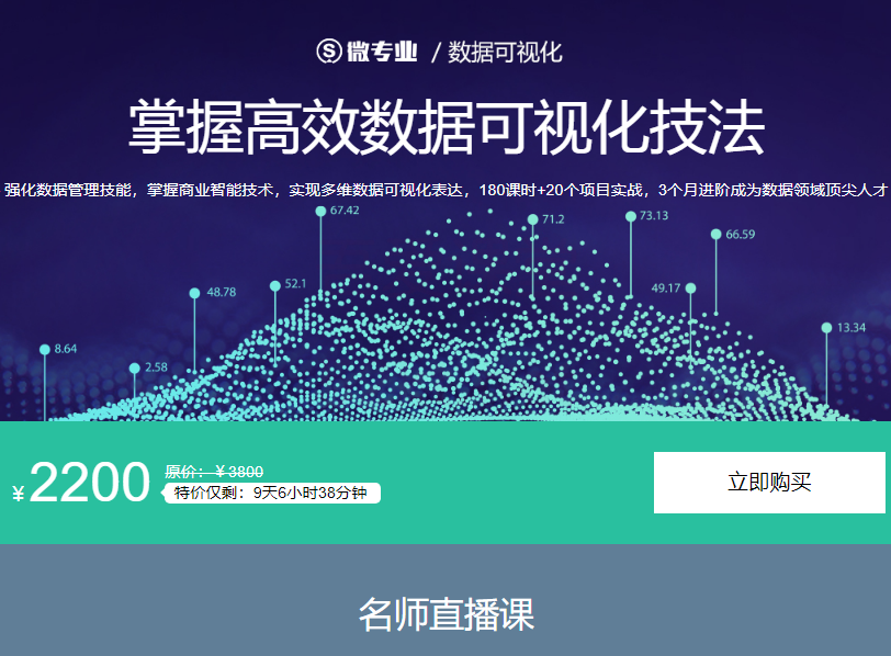 网易云 - 数据可视化高效技法