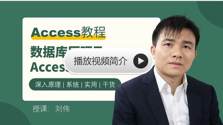 网易云 - 数据库原理及Access应用大全