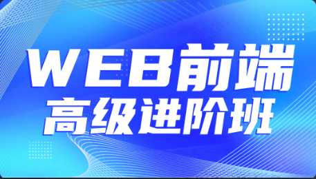 金渡教育 - Web前端高级进阶VIP班07期