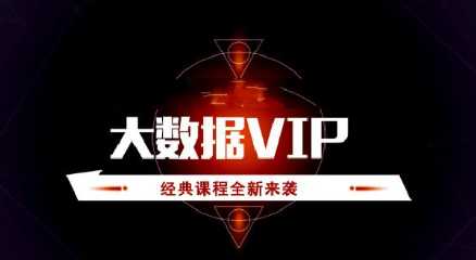 八斗大数据VIP（精选版）