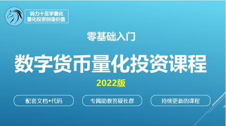 网易云- 数字货币python量化投资