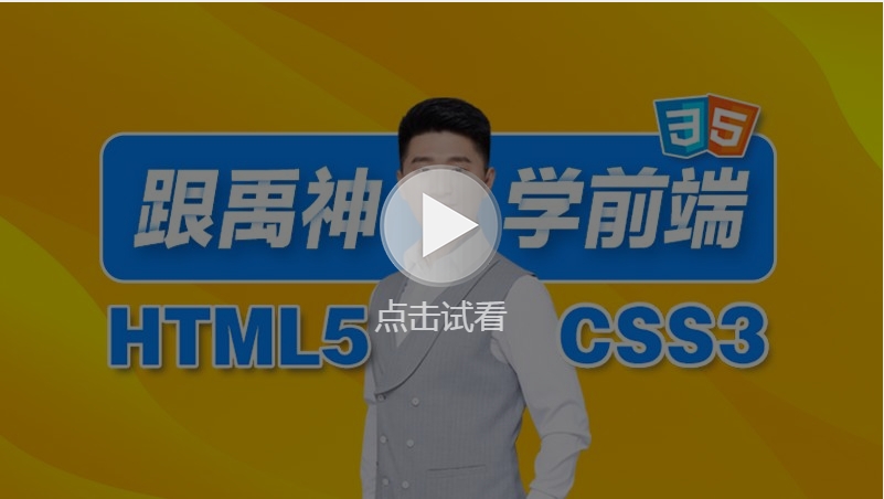 尚硅谷 - 前端学科全套教程（总126.90GB）