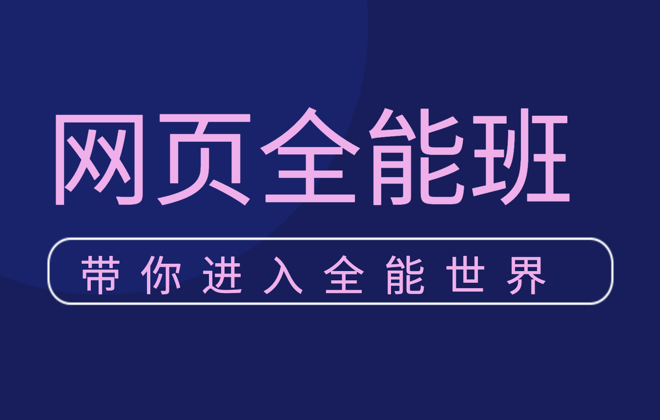 小肩膀 - 网页全能班