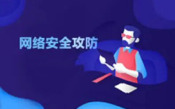 守夜人 - 网络安全攻防参透大师
