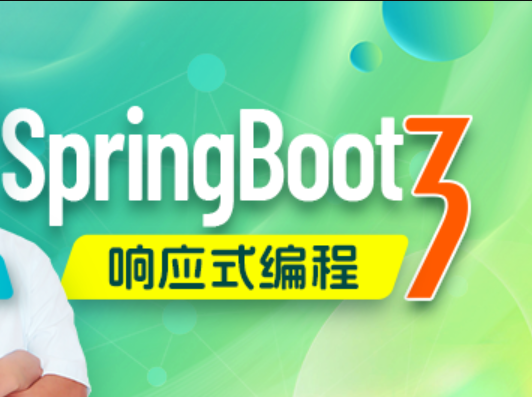 尚硅谷 - SpringBoot3响应式编程精讲