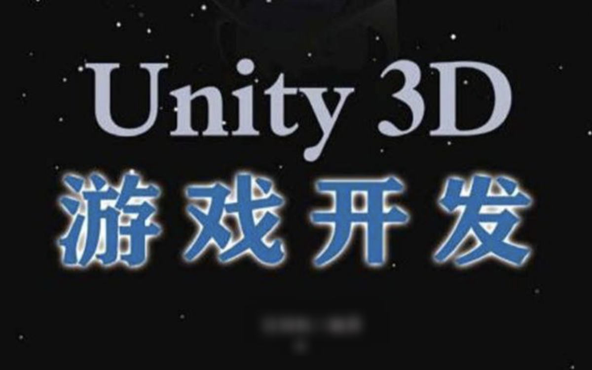 麦子学院 - Unity3D游戏开发