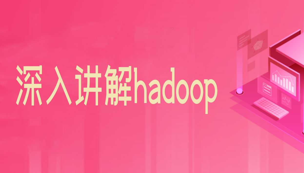 咕泡 - 深入讲解hadoop的程序书写底层