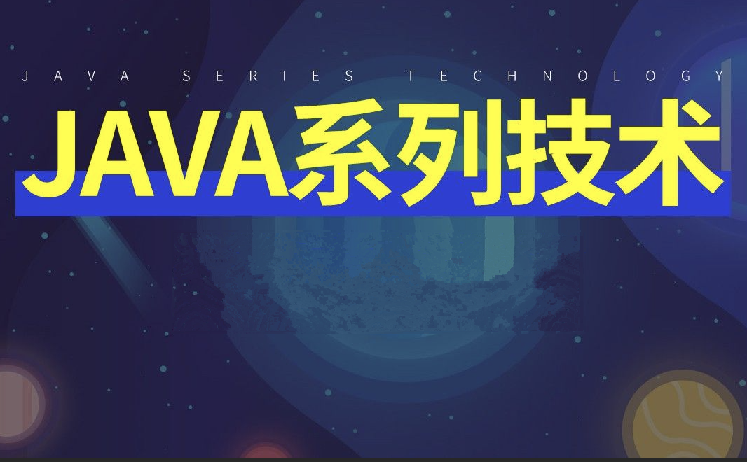 混沌学堂 - 2023年JAVA课程（1-7期）+专题课