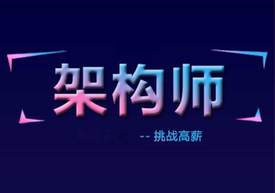 老男孩 - Linux高级架构师13期