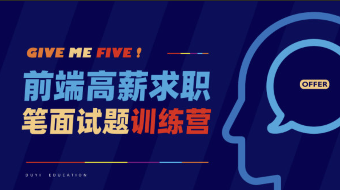 开课吧 - 前端面试涨薪训练营，Vue面试+React面试