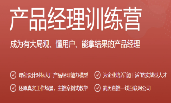 极客时间 - 产品经理训练营 | 完结