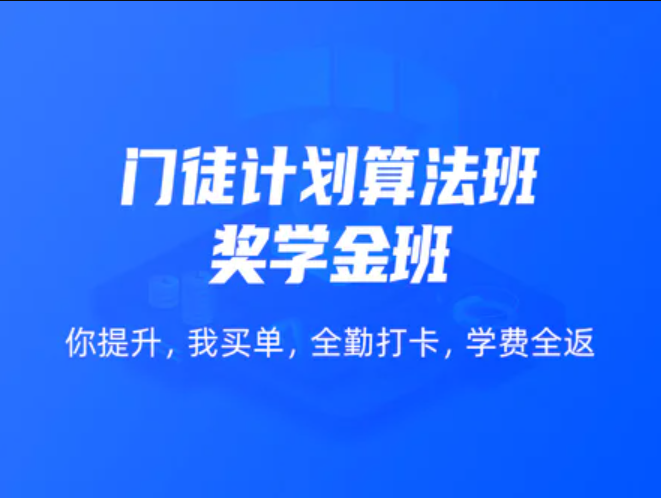 开课吧-门徒计划算法班 | 完结