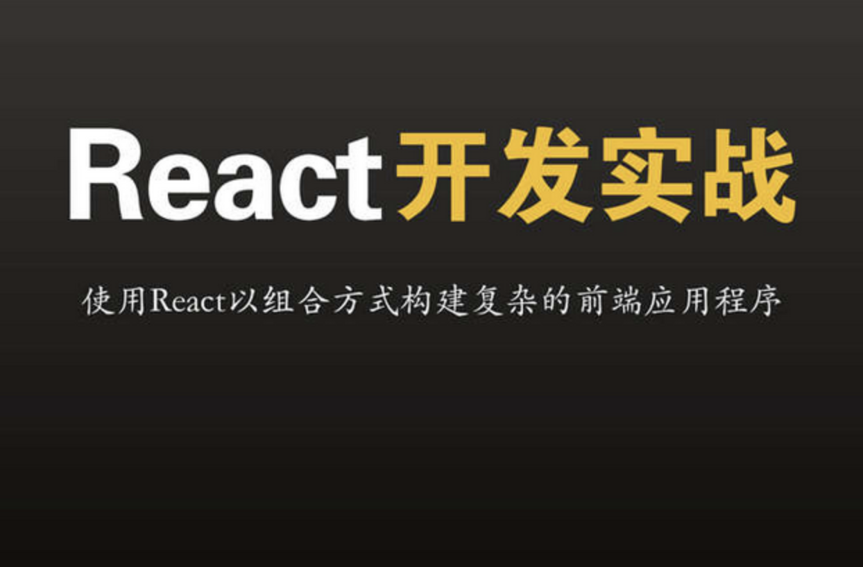 开课吧 - react实战项目