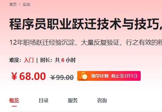 慕课实战 - 12年程序员职业跃迁技术与技巧，让你的个人利益最大化