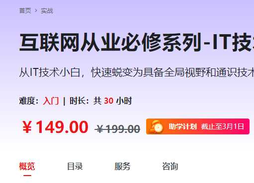 慕课实战 - 读懂IT行业的第一课-IT技术素养提升课-快速蜕变内行人