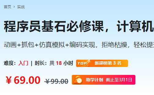 慕课实战 - 程序员基石必修课，计算机网络底层原理[完结]