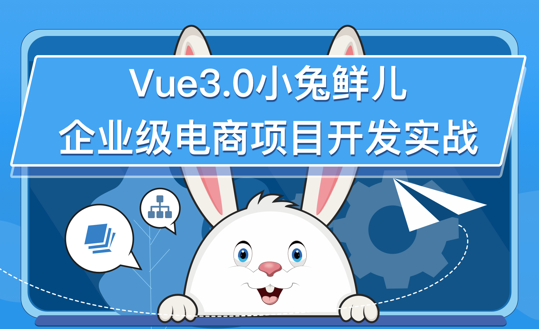 黑马 - 前端v7 |含Vue3.0小兔鲜儿电商项目 | 完结
