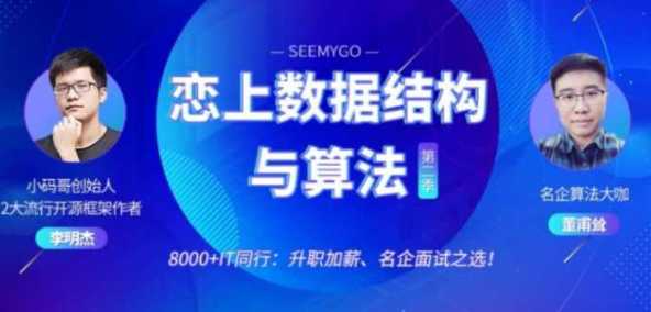 恋上数据结构与算法-