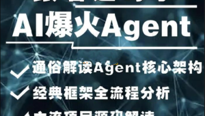 咕泡 - 2024AI必会Agent（应用解读和项目实战）唐宇迪