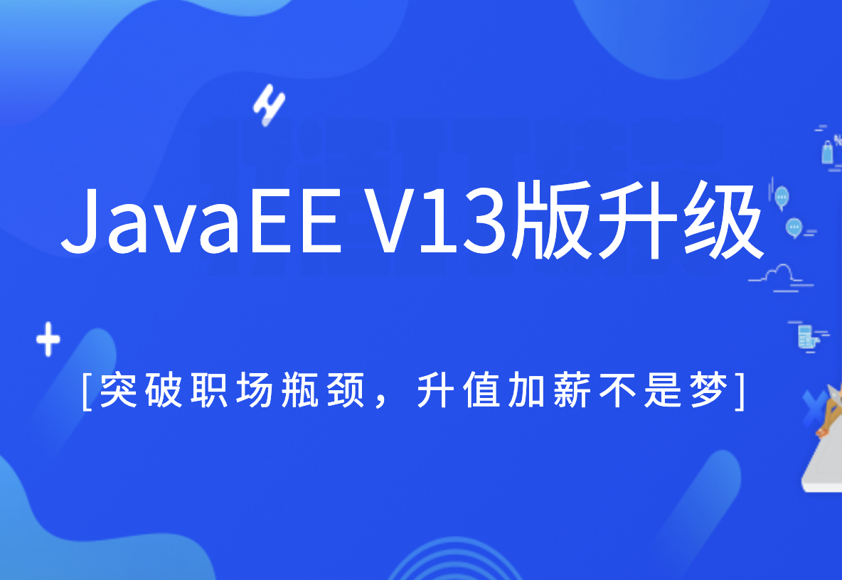 黑马 - 2023java v13版本