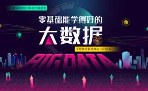 黑马 - 大数据学习路线图-2022最新版