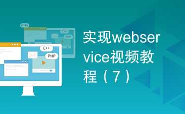 尚硅谷 - WebService视频教程