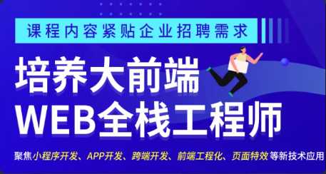 千峰 - 大前端视频l课程2022年