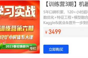 九天Hector：机器学习实战三期视频教程 ,价值3499