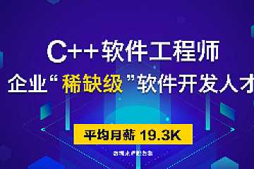 达内 - C++国际工程师2108期|价值20800|几百小时时长