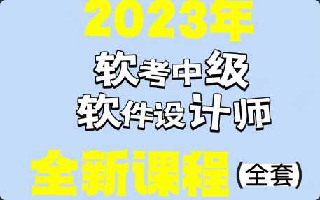 希赛李阿妹老师.202305.软考中级软件设计师