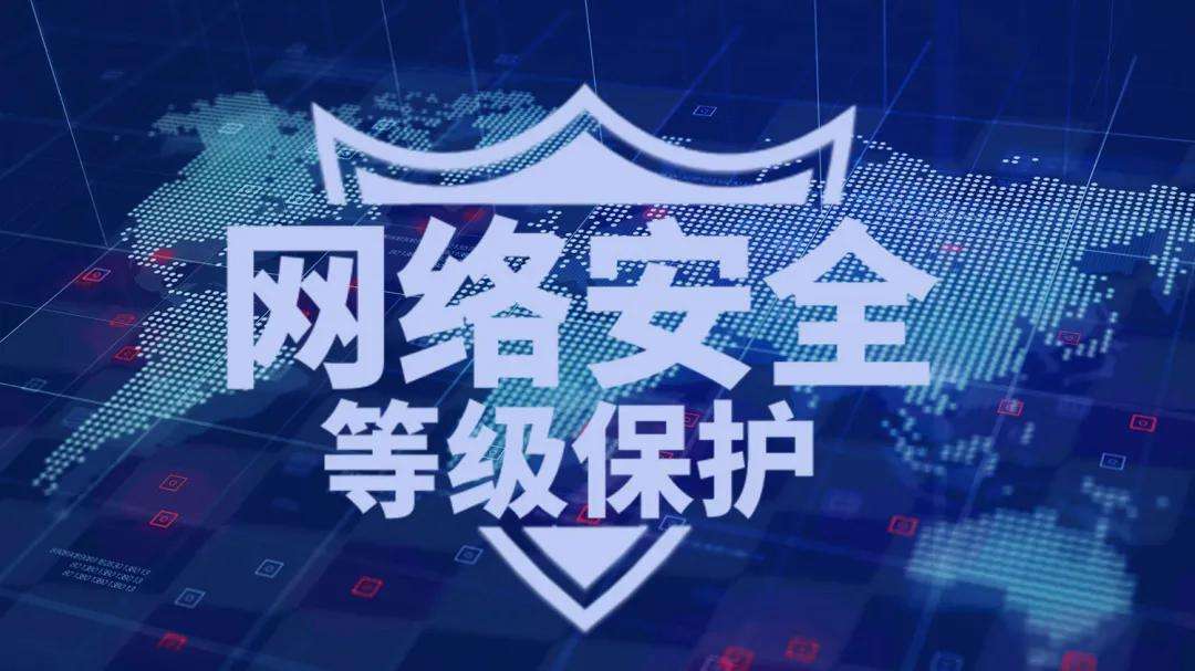 cto - 等级保护2.0和企业网络安全解决方案 | 完结