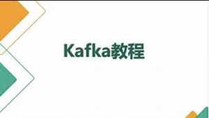 尚硅谷 - 2024新版Kafka 3.6.X视频教程