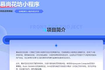 尚硅谷 - 2024最新版微信小程序基础与慕尚花坊小程序项目