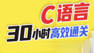 尚硅谷 - 2024版宋红康C语言精讲
