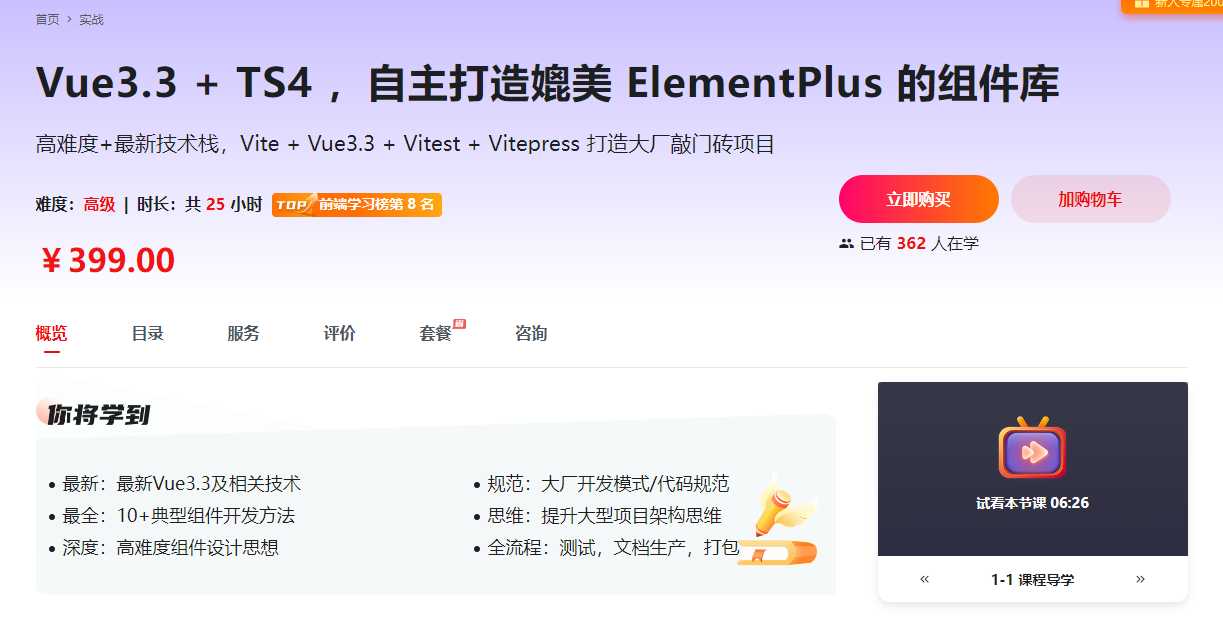 慕课实战 - Vue3.3 + TS4 ，自主打造媲美 ElementPlus 的组件