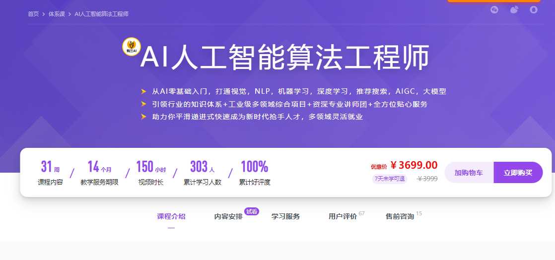 慕课体系课 - AI人工智能算法工程师【20周】