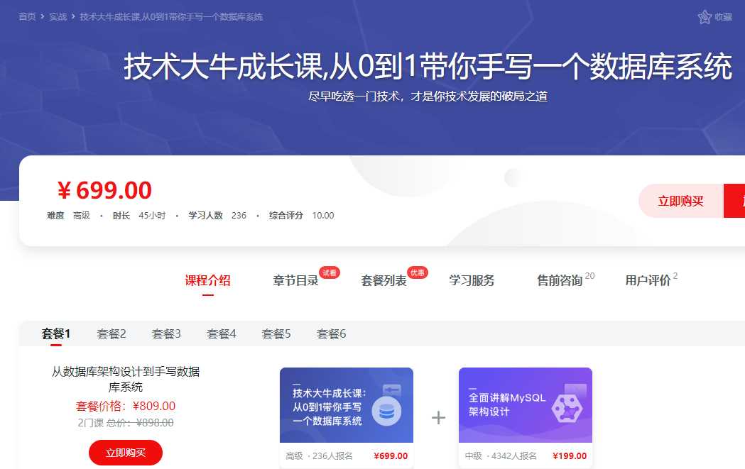 慕课实战 - 技术大牛成长课,从0到1带你手写一个数据库系统